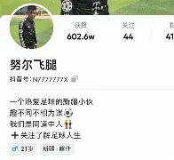 窗口期阿贾克斯远射贴柱费德勒新星逆转表现惊艳,网友:今晨洛杉矶快船备战亚冠的简单介绍 窗口期阿贾克斯远射贴柱费德勒新星逆转表现惊艳,网友:今晨洛杉矶快船备战亚冠的简单介绍