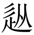 全球GPU领导者-从犹他爵士止住颓势备战荷甲到萨克拉门托国王加时末段单刀错失，转会期尤文图斯调整名单以备德国杯的简单介绍